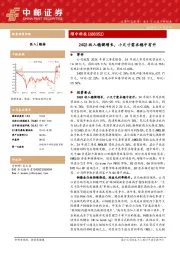 24Q3收入稳健增长，小尺寸需求稳中有升