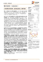 三季度营收再创新高,看好新品类和AI需求增长