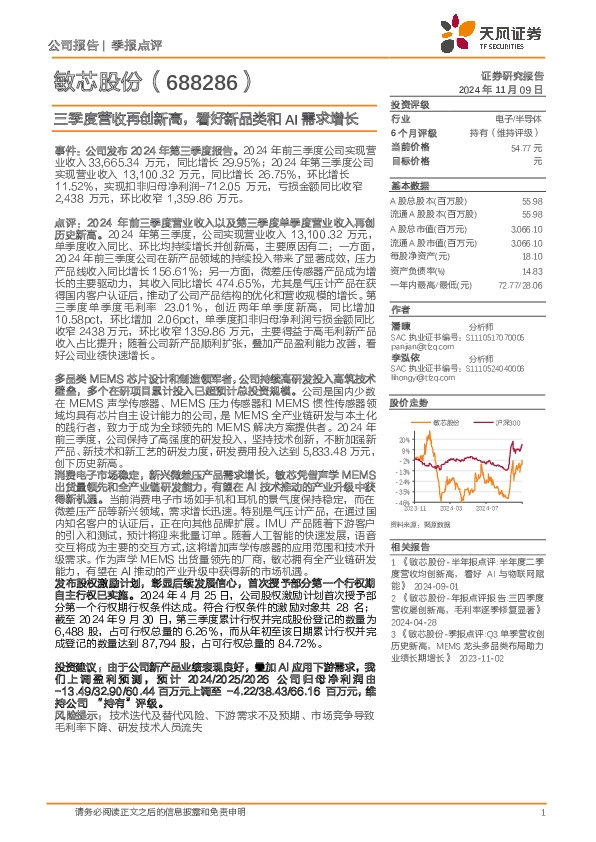 三季度营收再创新高，看好新品类和AI需求增长