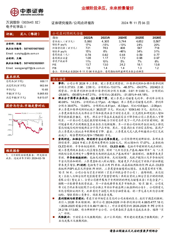 业绩阶段承压，未来前景看好