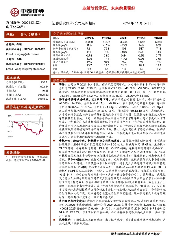 业绩阶段承压，未来前景看好