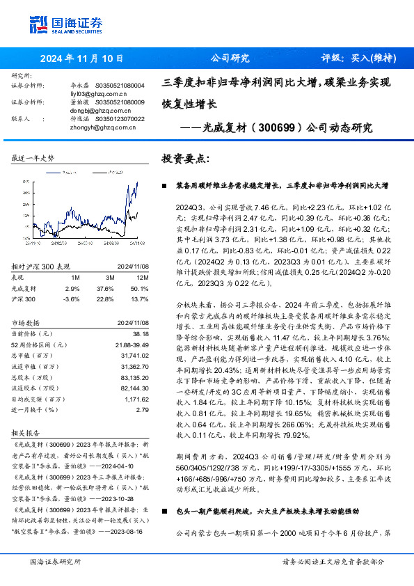 公司动态研究：三季度扣非归母净利润同比大增，碳梁业务实现恢复性增长