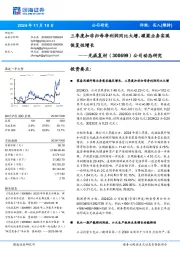 公司动态研究:三季度扣非归母净利润同比大增,碳梁业务实现恢复性增长