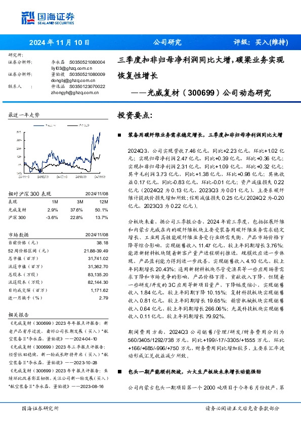 公司动态研究：三季度扣非归母净利润同比大增，碳梁业务实现恢复性增长