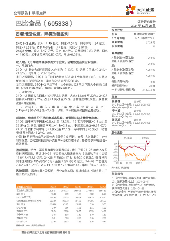 团餐增速恢复，降费改善盈利