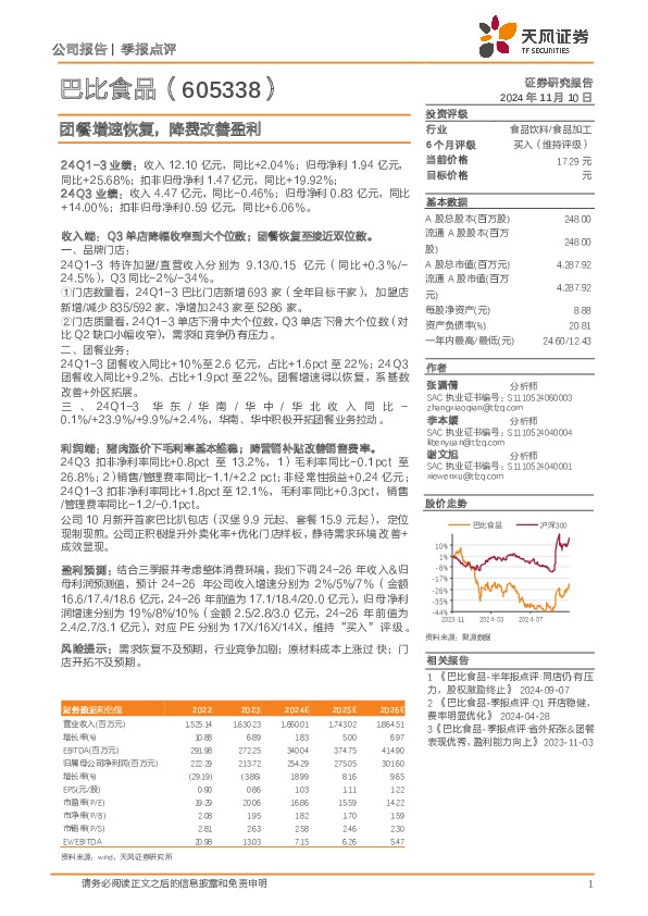 团餐增速恢复，降费改善盈利