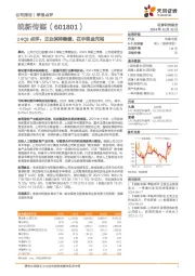 24Q3点评:主业保持稳健,在手现金充裕