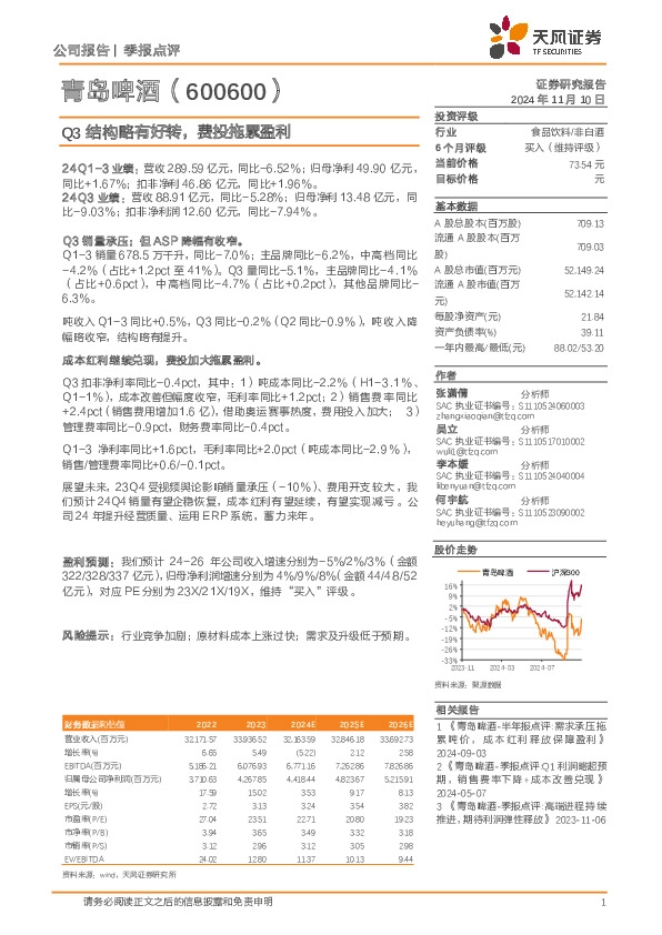 Q3结构略有好转，费投拖累盈利