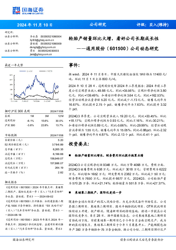 公司动态研究：轮胎产销量环比大增，看好公司长期成长性