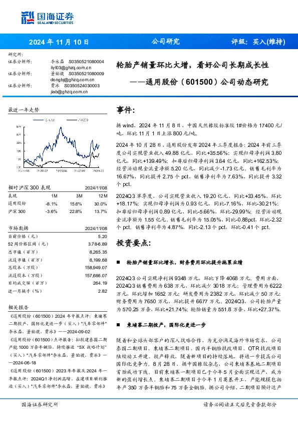 公司动态研究：轮胎产销量环比大增，看好公司长期成长性