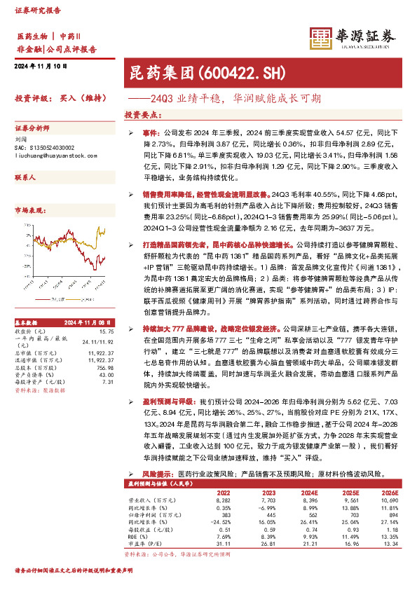 24Q3业绩平稳，华润赋能成长可期