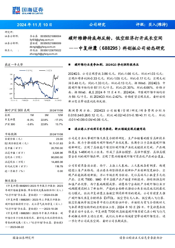 科创板公司动态研究：碳纤维静待底部反转，低空经济打开成长空间