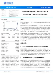 公司动态研究：拟定增收购波米科技，看好公司长期发展