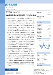 新店爬坡致使业绩短期承压，关注拓店节奏