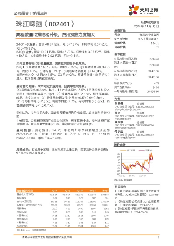 高档放量助推结构升级，费用投放力度加大