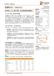 信创驱动24Q3增长加速，股权激励彰显高增信心