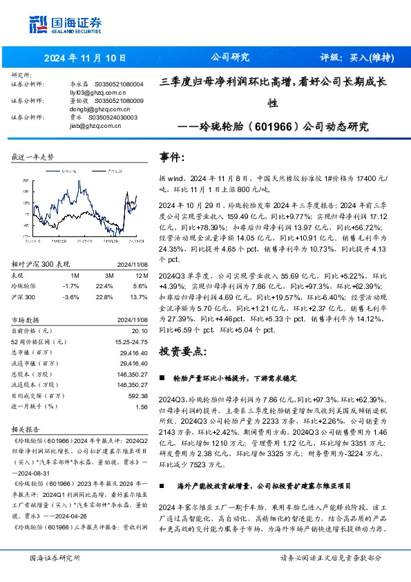 公司动态研究：三季度归母净利润环比高增，看好公司长期成长性
