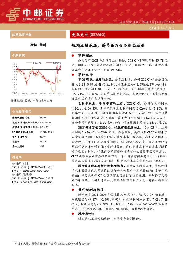 短期业绩承压，静待医疗设备新品放量