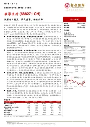 投资者日要点:国之重器,扬帆出海