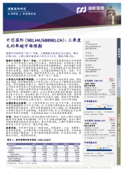 三季度毛利率超市场预期