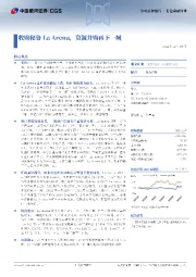 收购秘鲁La Arena,资源并购再下一城