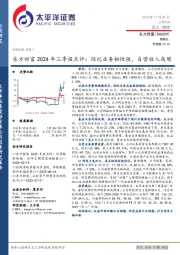 东方财富2024年三季报点评:经纪业务韧性强,自营收入高增