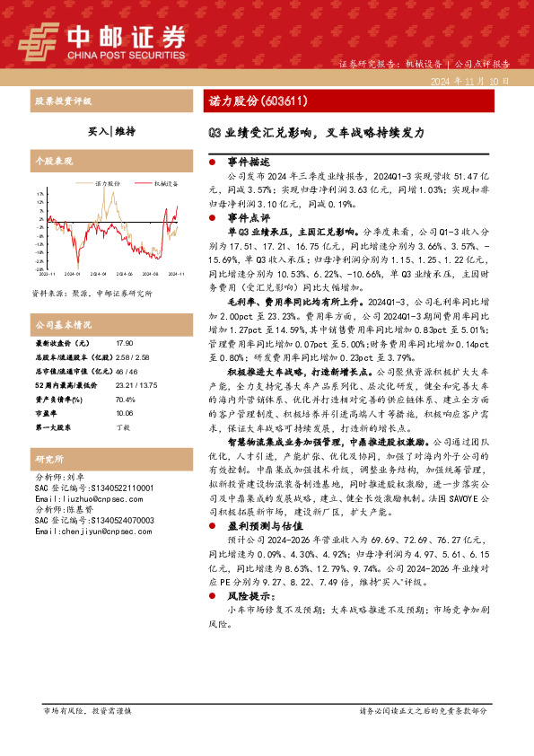 Q3业绩受汇兑影响，叉车战略持续发力