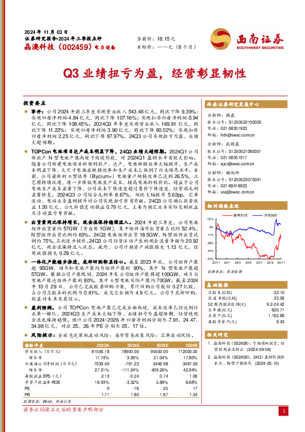 Q3业绩扭亏为盈，经营彰显韧性