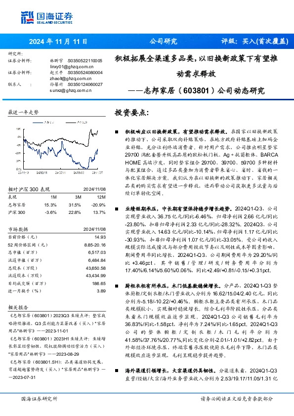 公司动态研究：积极拓展全渠道多品类，以旧换新政策下有望推动需求释放
