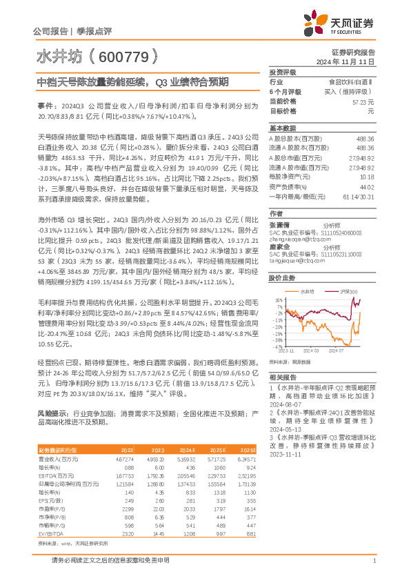 中档天号陈放量势能延续，Q3业绩符合预期