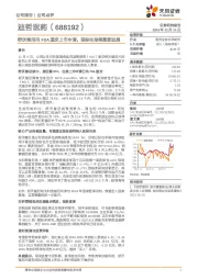 舒沃替尼向FDA递交上市申请,国际化取得重要进展