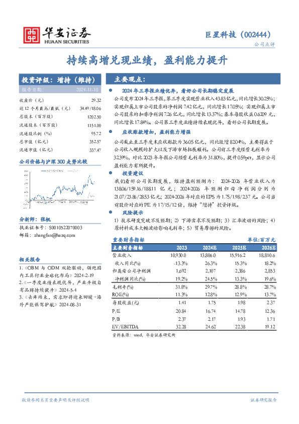 持续高增兑现业绩，盈利能力提升