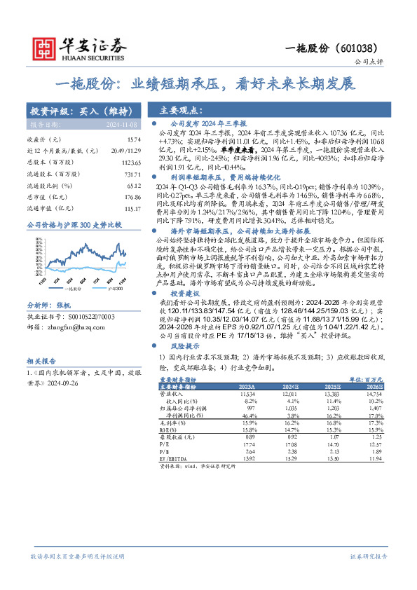 一拖股份：业绩短期承压，看好未来长期发展