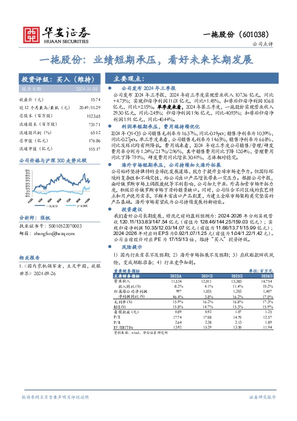 一拖股份：业绩短期承压，看好未来长期发展