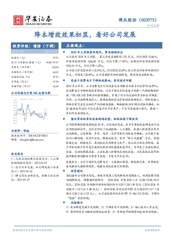 降本增效效果初显，看好公司发展