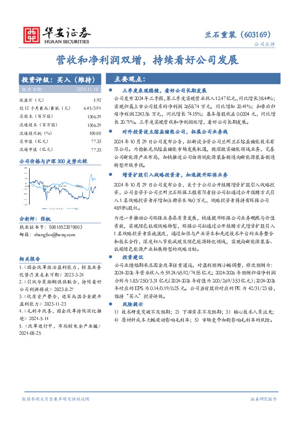营收和净利润双增，持续看好公司发展