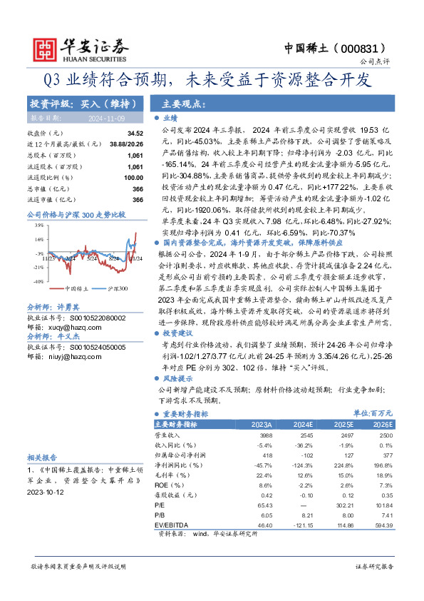 Q3业绩符合预期，未来受益于资源整合开发