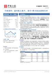 中联重科:盈利能力提升,海外+新兴板块持续向好
