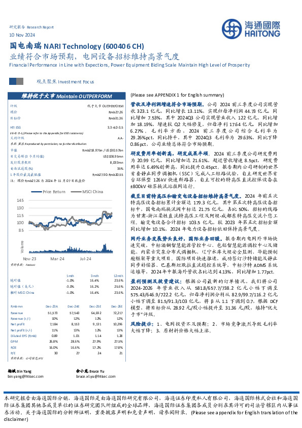 业绩符合市场预期，电网设备招标维持高景气度