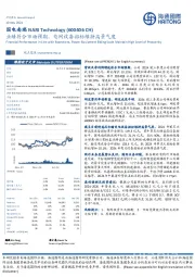 业绩符合市场预期,电网设备招标维持高景气度