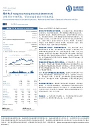业绩符合市场预期,营收增速有望在四季度修复