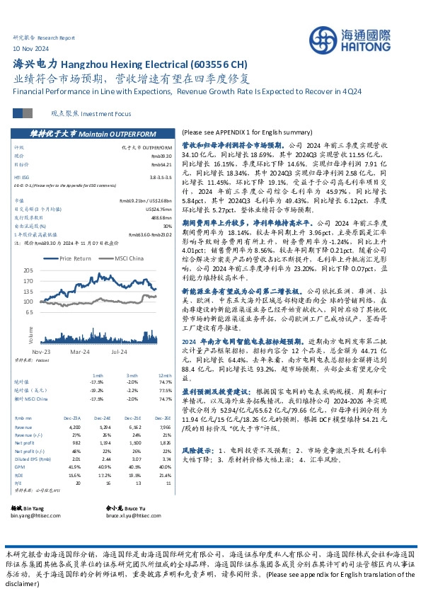 业绩符合市场预期，营收增速有望在四季度修复