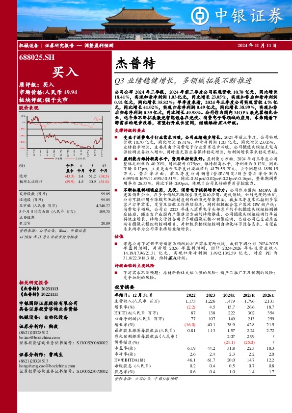 Q3业绩稳健增长，多领域拓展不断推进
