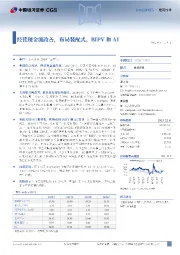 经营现金流改善，布局装配式、BIPV和AI