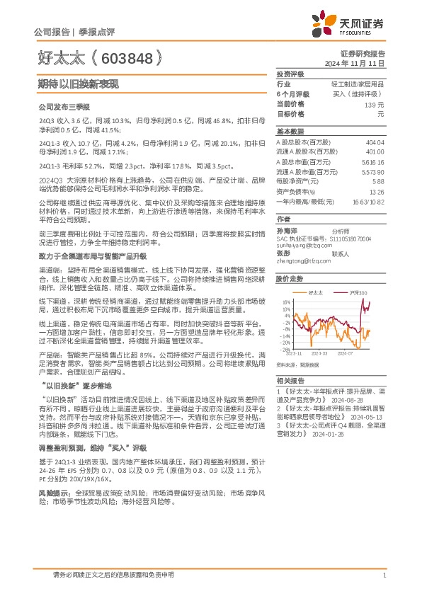 期待以旧换新表现