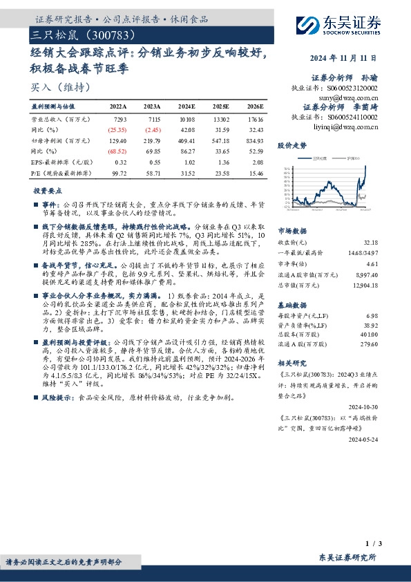 经销大会跟踪点评：分销业务初步反响较好，积极备战春节旺季