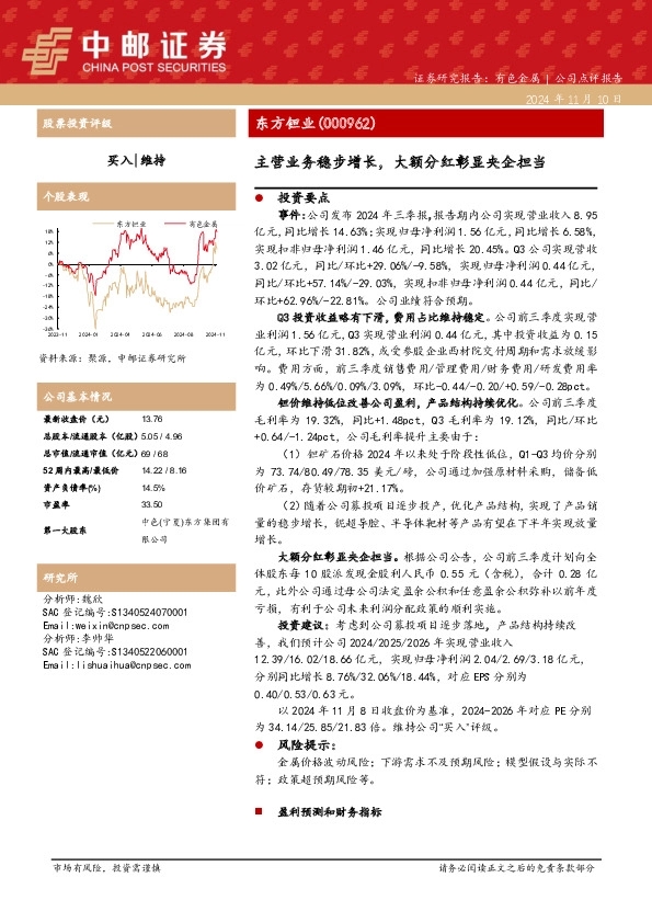 主营业务稳步增长，大额分红彰显央企担当