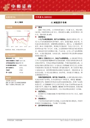 Ai赋能蓝牙音频