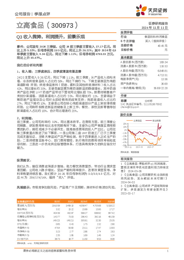 Q3收入微降，利润提升，前景乐观