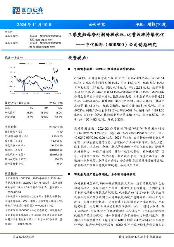 公司动态研究：三季度归母净利润阶段承压，运营效率持续优化